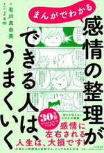 画像をギャラリービューアに読み込む, #有川真由美文 #感情の整理ができる人は、うまくいく
