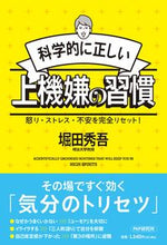 画像をギャラリービューアに読み込む, #堀田秀吾 #科学的に正しい上機嫌の習慣