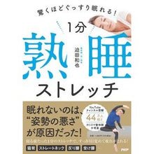 画像をギャラリービューアに読み込む, 1分熟睡ストレッチ