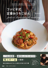 画像をギャラリービューアに読み込む, #ファビオ #ファビオ式定番おうちごはん :9784569850542