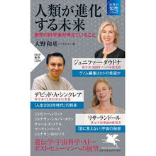 画像をギャラリービューアに読み込む, 人類が進化する未来 世界の知性シリーズ