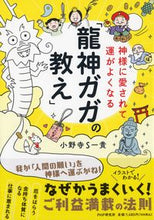 画像をギャラリービューアに読み込む, #小野寺S一貴 #龍神ガガの教え