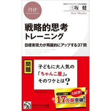 画像をギャラリービューアに読み込む, 戦略的思考トレーニング