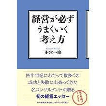 画像をギャラリービューアに読み込む, 経営が必ずうまくいく考え方 Kazuyoshi Komiya
