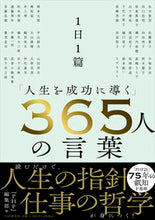 画像をギャラリービューアに読み込む, #『PHP』集部 #365人の言葉 :9784569852812