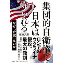画像をギャラリービューアに読み込む, 集団的自衛権で日本は守られる