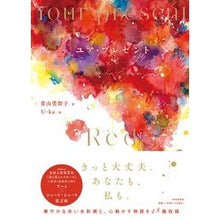 Load image into Gallery viewer, #青山美智子 著 #ユア・プレゼント アオヤマミチコ PHP研究所 : Written by Michiko Aoyama your present :9784569853550