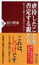 画像をギャラリービューアに読み込む, #宮口智恵 #虐待したことを否定する親たち