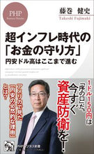画像をギャラリービューアに読み込む, #藤巻健史 #超インフレ時代の「お金の守り方」