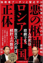 画像をギャラリービューアに読み込む, #斎藤勉 #「悪の枢軸」ロシア・中国の正体