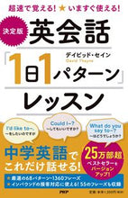 画像をギャラリービューアに読み込む, #デイビッド・セイン #決定版英会話「1日1パターン」レッスン
