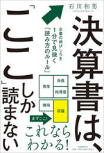 画像をギャラリービューアに読み込む, #石川和男 #決算書は、「ここ」しか読まない
