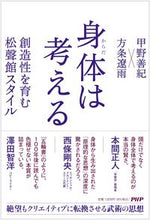 画像をギャラリービューアに読み込む, #甲野善紀 #身体は考える