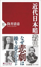 画像をギャラリービューアに読み込む, #筒井清忠 #近代日本暗殺史