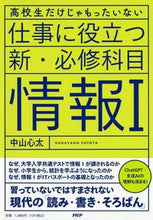 画像をギャラリービューアに読み込む, #中山心太 #仕事に役立つ新・必修科目情報Ⅰ :9784569855318