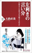 画像をギャラリービューアに読み込む, #大路直哉 #左利きの言い分 :9784569855530
