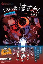 画像をギャラリービューアに読み込む, #PHP研究所 #ラストで君は「まさか!」と言戦慄の悪夢 :9784569880990