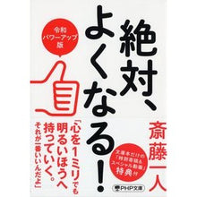 画像をギャラリービューアに読み込む, 絶対、よくなる! 令和パワーアップ版