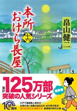 画像をギャラリービューアに読み込む, #畠山健二 #本所おけら長屋16