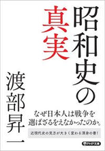画像をギャラリービューアに読み込む, #渡部昇一 #昭和史の真実 :9784569901381