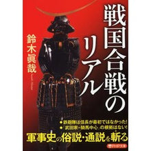 画像をギャラリービューアに読み込む, 戦国合戦のリアル
