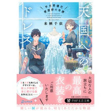 画像をギャラリービューアに読み込む, 天国へのドレス