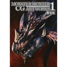 画像をギャラリービューアに読み込む, モンスターハンターCGアート 1 新装版