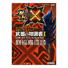 画像をギャラリービューアに読み込む, 武器の知識書 1 大剣・太刀・ランス