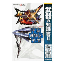画像をギャラリービューアに読み込む, #* #モンハンダブルクロス公 武器の知識書 2 :9784575165111