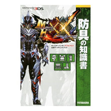 Load image into Gallery viewer, モンハンダブルクロス公式デ 防具の知識書