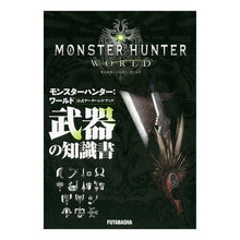 画像をギャラリービューアに読み込む, モンハン:ワールド公式デー 武器の知識書