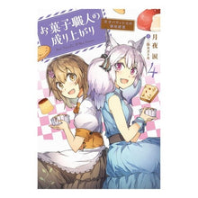 画像をギャラリービューアに読み込む, お菓子職人の成り上がり~天才パティシ 4