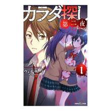 画像をギャラリービューアに読み込む, カラダ探し 第二夜 1 Welzard