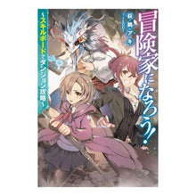 画像をギャラリービューアに読み込む, 冒険家になろう!~スキルボードでダンジョ