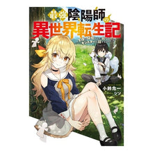 画像をギャラリービューアに読み込む, 最強陰陽師の異世界転生記~下僕の妖怪ども