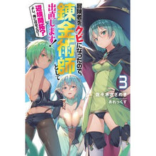 画像をギャラリービューアに読み込む, 冒険者をクビになったので、錬金術師と 3