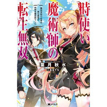 画像をギャラリービューアに読み込む, 時使い魔術師の転生無双~魔術学院の劣等生