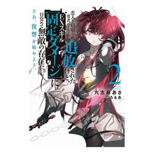 Load image into Gallery viewer, 恋人を寝取られ、勇者パーティから追放 2 Rokushimaasa Cuckolded lover and expelled from hero party 2