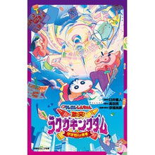 画像をギャラリービューアに読み込む, 映画クレヨンしんちゃん 激突!ラクガキン