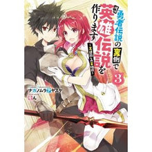 画像をギャラリービューアに読み込む, 勇者伝説の裏側で俺は英雄伝説を作りま 3