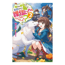 画像をギャラリービューアに読み込む, 騙され裏切られ処刑された私が……誰を 2