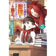 画像をギャラリービューアに読み込む, ヒトを勝手に参謀にするんじゃない、こ 3
