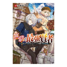 画像をギャラリービューアに読み込む, 無職の最強賢者~ジョブが得られず追放され