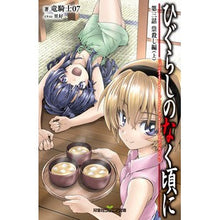 Load image into Gallery viewer, ひぐらしのなく頃に 3 祟殺し編 上 Dragon Knight 07