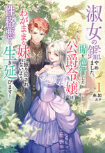 画像をギャラリービューアに読み込む, #糸加 #淑女の鑑やめました。時を逆行した公爵1