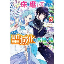 画像をギャラリービューアに読み込む, 誰にも愛されないので床を磨いていたら 2