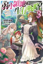 画像をギャラリービューアに読み込む, #征夷冬将軍ヤマシタ #弱小領地の生存戦略!3