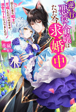 画像をギャラリービューアに読み込む, #花嵐 #逆行悪役令嬢はただ今求婚中