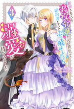 画像をギャラリービューアに読み込む, #BlueBlue #断罪されている悪役令嬢と入れ替わって3