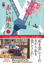 画像をギャラリービューアに読み込む, #カン・ミガン #赤い袖先下